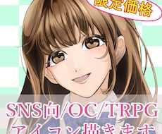 アイコン専門｜SNS/OC/TRPG/描きます イメージ1