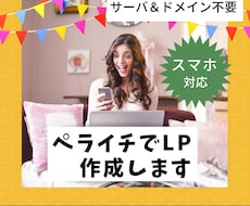 ペライチサポーターがペライチLP 作ります TOPのヘッダー画像も1枚無料でプレゼント