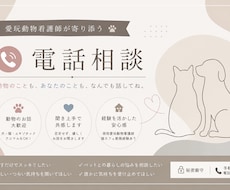 ペットのお話、気持ちに寄り添ってお聞きします イメージ1