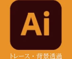 高品質、Aiトレースします イメージ1
