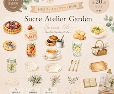 やさしいカフェ風クリップアートをお届けいたします PNG透過・商用利用OKの水彩素材です　Series 05