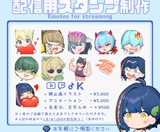 商用利可能！配信用スタンプ作成いたします Twitchでの実績多数、１点からでもお気軽にどうぞ！