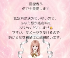 霊能者が何でも霊視します イメージ1