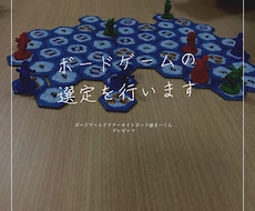 ボードゲームの選定を行います 交流を深めたいという時のコミュケーションツールとして