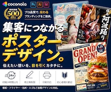 集客につながるポスター・看板デザイン制作します 一瞬を掴み、行動まで導く。そんなポスターを心がけています。