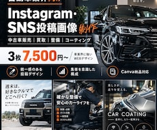 自動車業界向けInstagram画像を制作します イメージ1