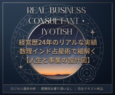 事業の成功の掴み方インド占星術で事業鑑定します イメージ1