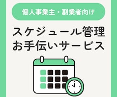 30日間あなたのタスクのスケジュール管理します やることを整理・リマインドし、毎日の進行をサポートします！