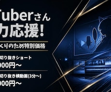 データと愛で伸ばす！切り抜き作成します イメージ1
