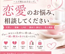恋愛の悩みを本音で相談のります イメージ1