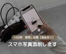 あなたの写真を見てスマホ撮影をアドバイスします 【オーダーメイド講座】今の悩みに集中する【1回完結】