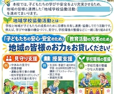 学校・PTA・地域活動のチラシを作成します イメージ1