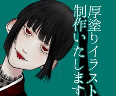 厚塗りのイラストを描きます イメージ1