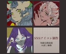 実績公開前提｜簡易SNSアイコン制作いたします イメージ1