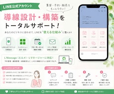 LINE公式の導線設計・構築をします 予約・問い合わせ・配信まで使いやすく仕組み化
