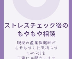 現役産業保健師がストレスチェック後の相談に乗ります イメージ1