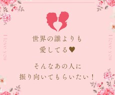 片想い♥を応援！あなた様が好きな人にだけ好かれます どうアプローチするべきか具体的にアドバイス致します！