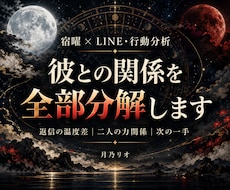 彼のLINEと生年月日から関係を分析します イメージ1