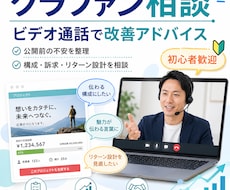 クラファンページの改善相談に乗ります イメージ1