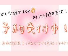 24歳OLが何でも聞きます！きっとすっきりします イメージ1