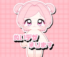ぬいぐるみのデザイン(ぬいデザ)制作します イメージ1