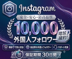 Instagramフォロワー1万人増やします イメージ1