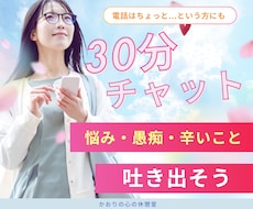 30分チャット☘️保育士が優しく丁寧にお話聞きます 育児＊夫婦＊人間関係＊働き方＊性の悩み＊浮気＊恋愛＊婚活雑談