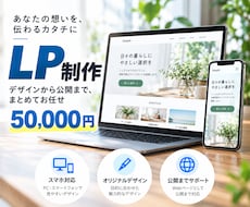 オシャレなLPを作成します イメージ1