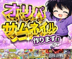 オリパ専門⭐︎当たり感煽るギラギラサムネ作ります イメージ1
