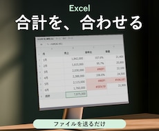 Excelのエラーを直します イメージ1