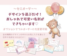 選ぶだけ！おしゃれで可愛い名刺デザインそろってます 印刷やフルオーダーも【有料オプション】にて対応いたします