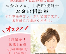 家計負担を軽く。ムリなく家計改善をサポートします イメージ1