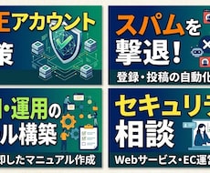 不正アカウント・スパム対策をアドバイスします イメージ1