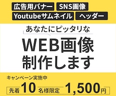 集客につながるバナー制作いたします イメージ1