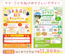 ママ・子供の目に留まる！集客チラシを作成します 【７月限定】【ご新規様限定】片面チラシが11,000円〜♩