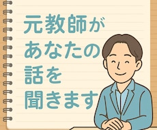 優しい先生が、あなたの心の荷物を一緒に下ろします イメージ1