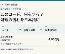 既存GASコードの構造と仕様を解説します イメージ1