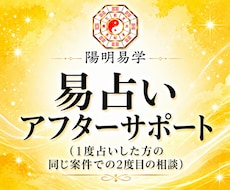絵意知の易占い｜アフターサポートします イメージ1