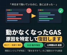 動かなくなったGAS、原因を特定して復旧します イメージ1