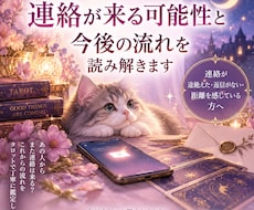連絡が来る可能性と今後の流れを読み解きますます イメージ1