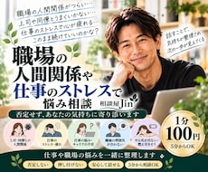 職場の人間関係や仕事のストレスを優しくお聞きします イメージ1
