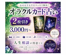 オラクルカードでお悩み解決のお手伝います イメージ1