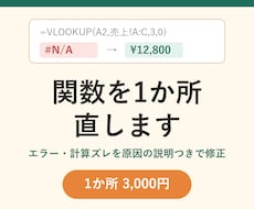 Excel・スプレッドシートの関数を1か所直します イメージ1