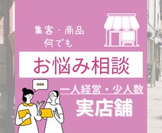 実店舗経営・ハンドメイド作家さんの相談乗ります ショップの悩みを解決する　６０分ビデオチャット相談！