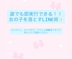 女の子を落とすLINE術教えます イメージ1