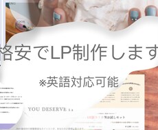 英語対応可！格安にてランディングページ制作します イメージ1