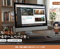 伝えたいことの整理から、SEO対応HPを作ります イメージ1