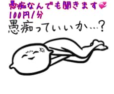 なんでも愚痴聞きます イメージ1