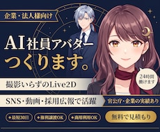 顔出し不用！「人間の撮影代わり」になる制作承ります 社員アバター制作【リアルタッチ/AI自動音声/人物寄せ可能】