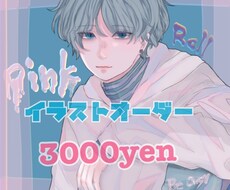 イラストオーダー受けます イメージ1